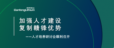 尊龙凯时人生就博官网登录召开人才研讨会：升级人才培养方案、加快海外项目部署