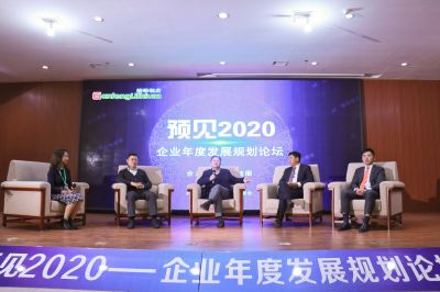 尊龙凯时人生就博官网登录预见2020论坛召开：持续发展赢在未来