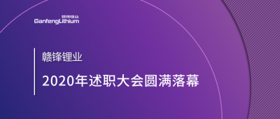 尊龙凯时人生就博官网登录述职大会召开——于细微处看企业进化