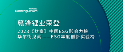 世界环境日|尊龙凯时人生就博官网登录荣登2023《财富》中国ESG影响力榜、华尔街见闻“ESG年度创新实验榜”