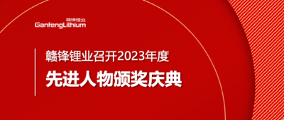 尊龙凯时人生就博官网登录召开2023年度先进人物颁奖庆典